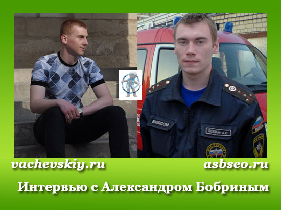 Александр Бобрин и Коля Вачевский