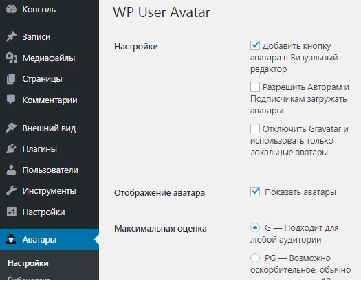 Настройка плагина WP User Avatar