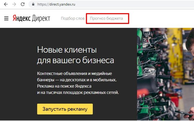 Яндекс Директ главная страница