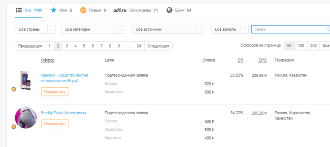 Выбор офферов в ad1.ru