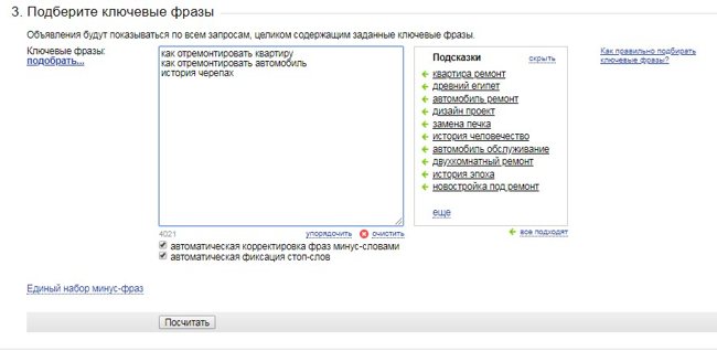 Подбор тематики в Яндекс Директ