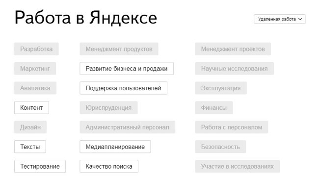 Вакансии удаленной работы в Яндекс