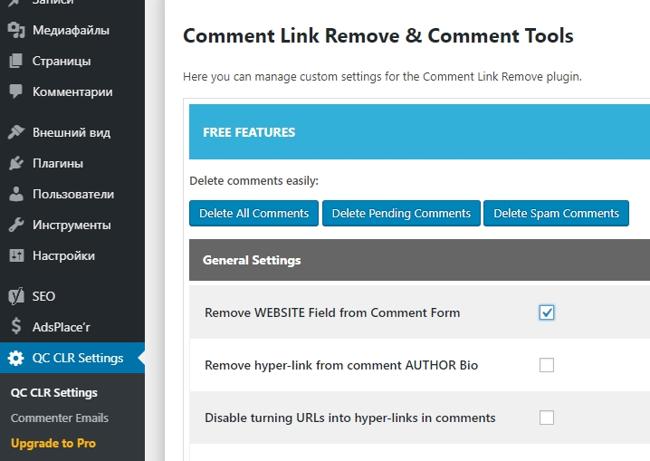 Использование плагина Comment Link Remove and Comments Tool шаг 1