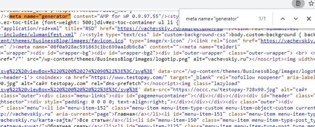Определение CMS сайта с помощью просмотра мета тега meta name="generator"