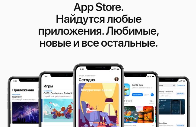 Магазин приложений App Store