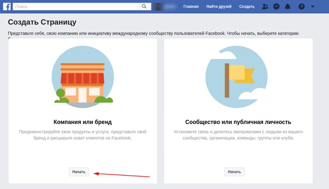 Выбор типа создаваемой страницы в Фейсбуке